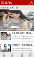 福利控app