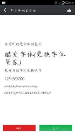 三星手机专用字体管家App