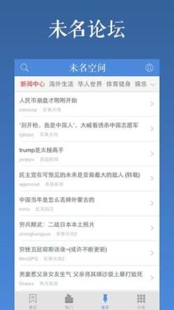 未名论坛APP客户端
