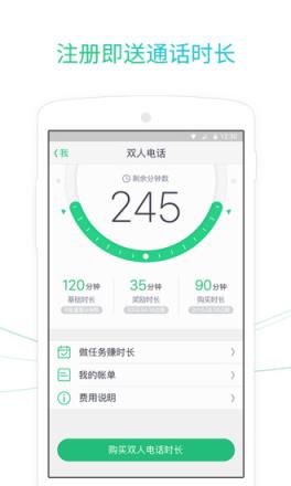 来电APP免费打电话