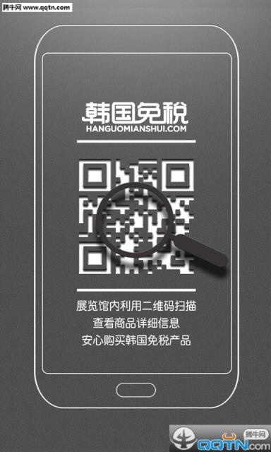 韩国免税手机版版