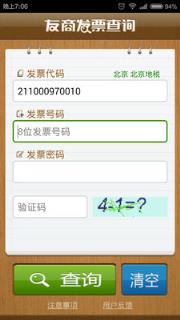 发票真伪查询手机版 app