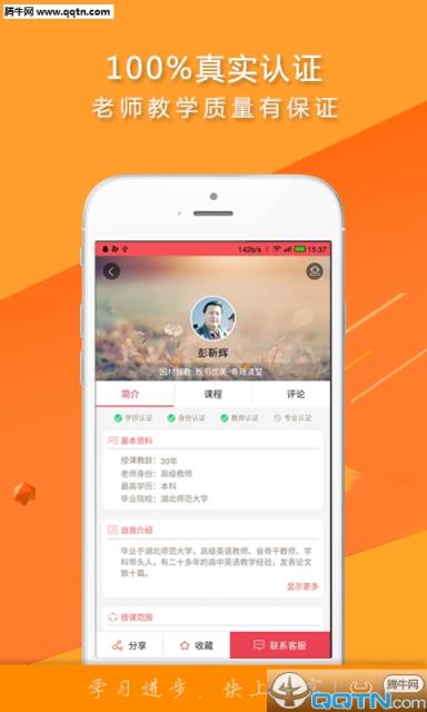 学富网APP