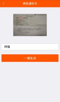 朋友圈病危通知书app