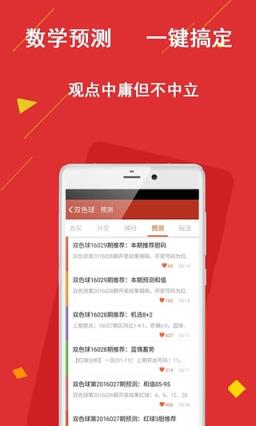 双色球选号技巧App