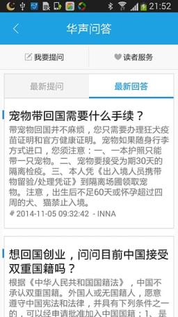 海客新闻手机版