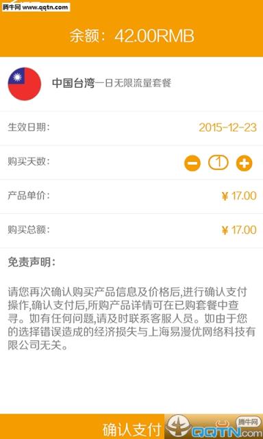 易漫游手机客户端