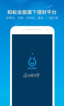 蚂蚁金服App官方