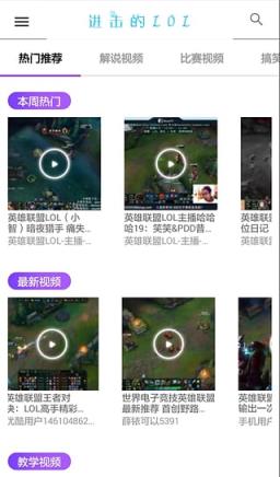 进击的LOL视频APP