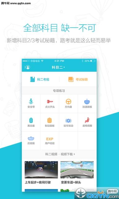 松果学车APP手机版