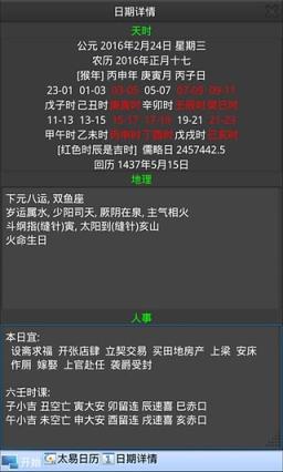易历知食App