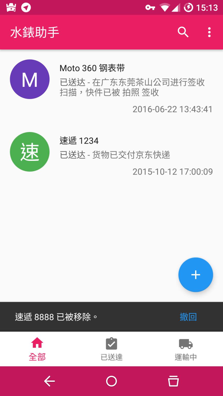 水表助手APP