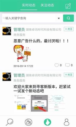 寻客手机版软件