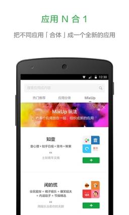 豌豆荚应用盒子App官方