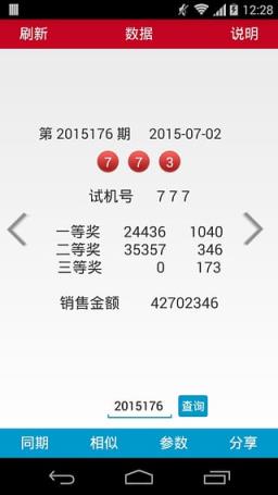 福彩3D小助手App