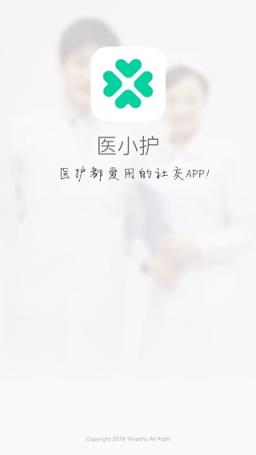医小护手机版app