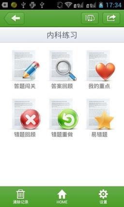 护士职考手机版app