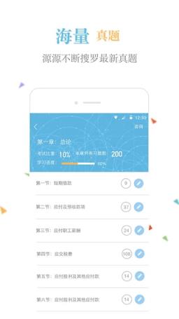 高顿题库会计职称题库App