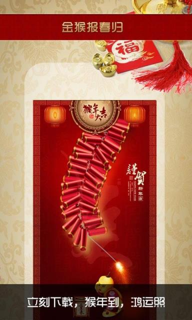 神指鞭炮猴年版