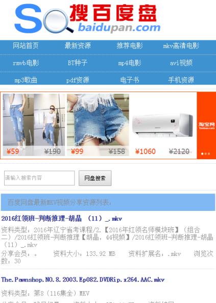 搜百度盘手机版