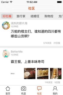 成都眼(第四城)app