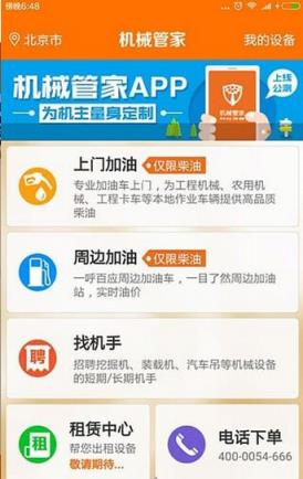 机械管家手机版