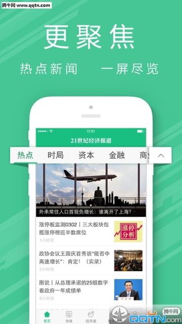 21世纪经济报道APP官方