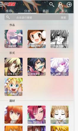 知音漫客VIP破解版