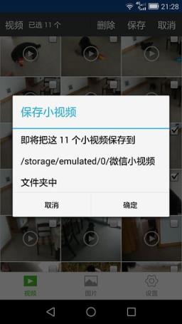 微信视频助手App