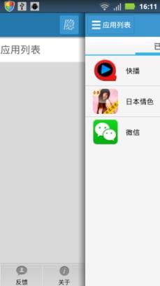 应用隐藏app