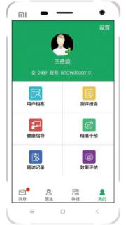 安测健康App
