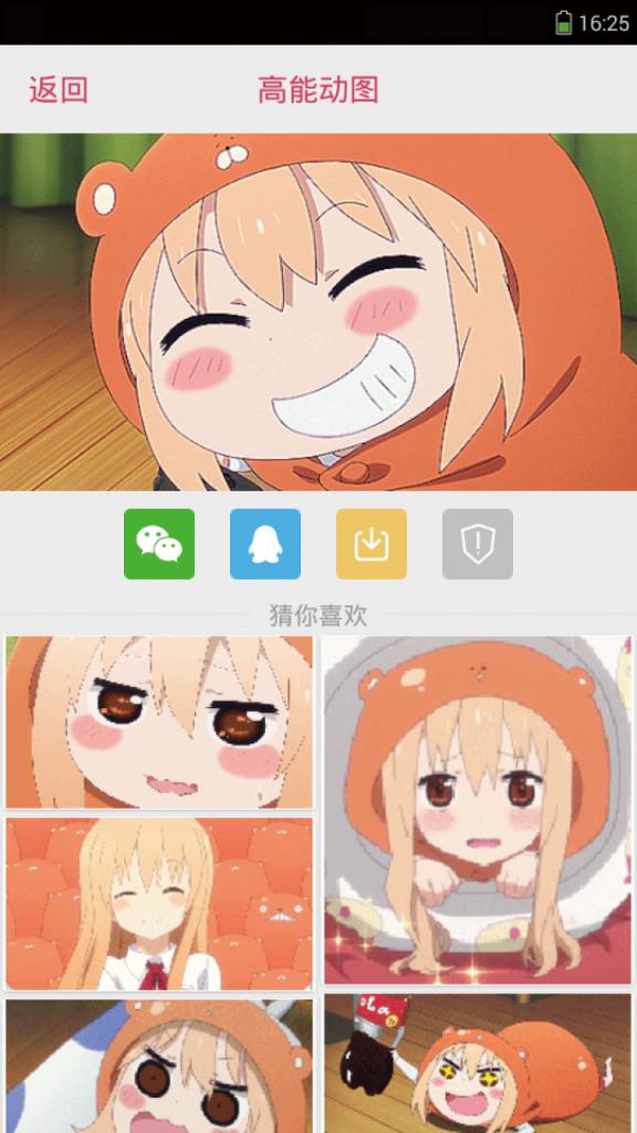 高能动图安卓版