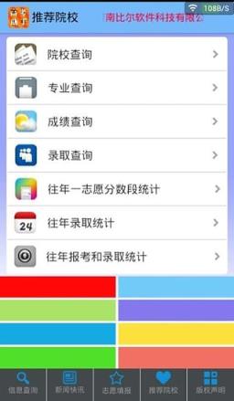 高考助手手机版