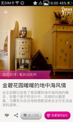 装修梦想家客户端