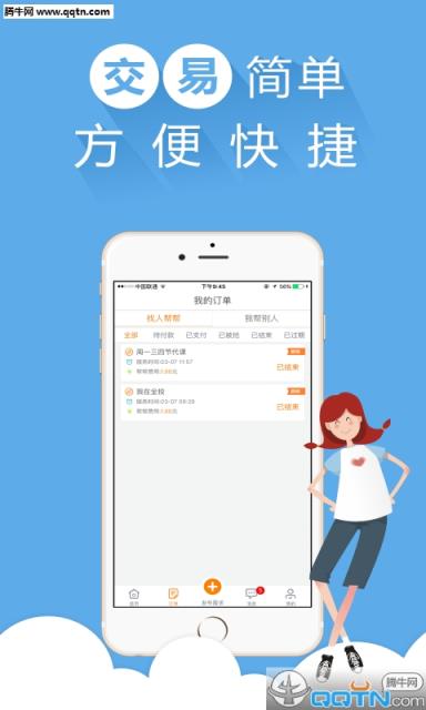 哎哟帮帮APP安卓客户端下载