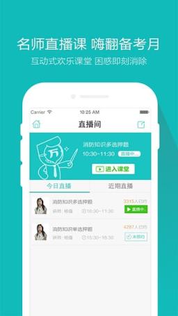 消防工程师万题库App