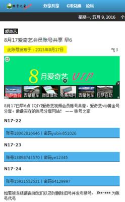 账号之家手机app