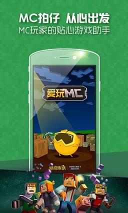 爱玩MC服务器App