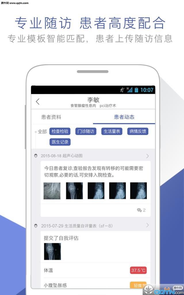 术康医生手机客户端