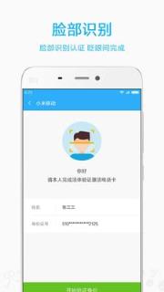 小米移动网上营业厅app