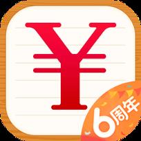 随手记六周年版