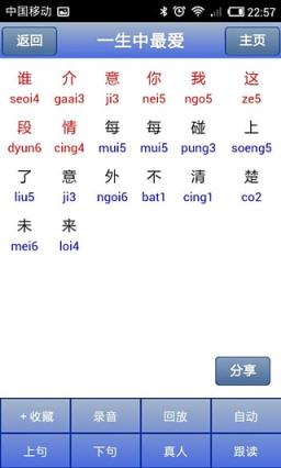 唱歌学粤语破解版免费
