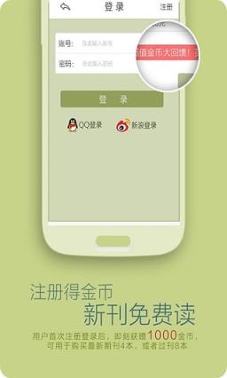 读者app内购破解版