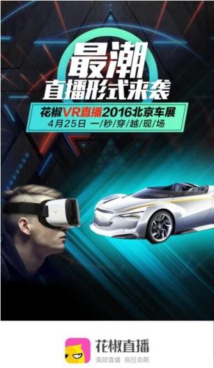 花椒VR直播app