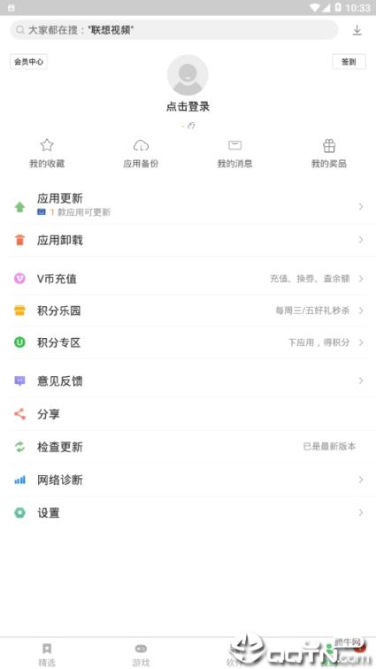 乐商店最新版本