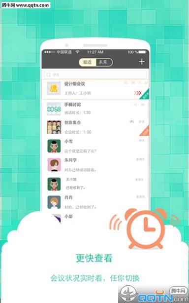 时信APP