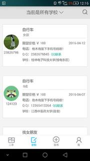 柚子校园app安卓