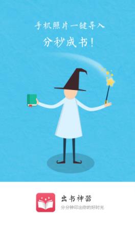 出书神器app