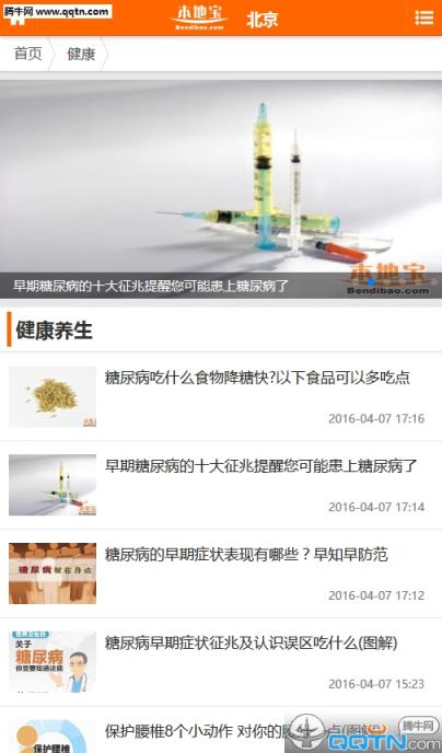 北京本地宝2021官方APP