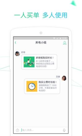 来电APP免费打电话